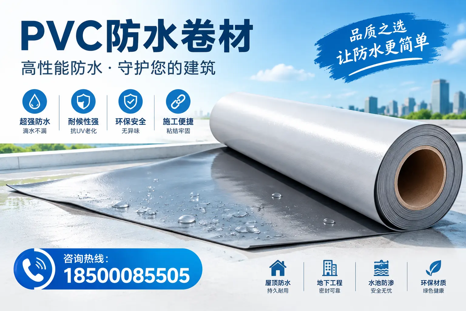 PVC防水卷材与其他防水材料的对比,辽源用户的决策参考